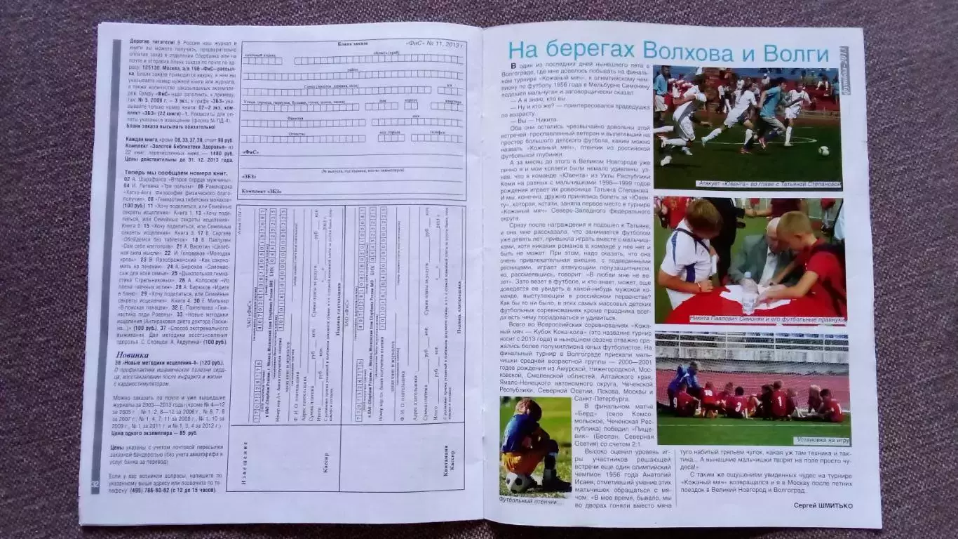 Журнал Физкультура и спорт ФиС № 11 (ноябрь) 2013 г. Спорт Спортивный журнал 3
