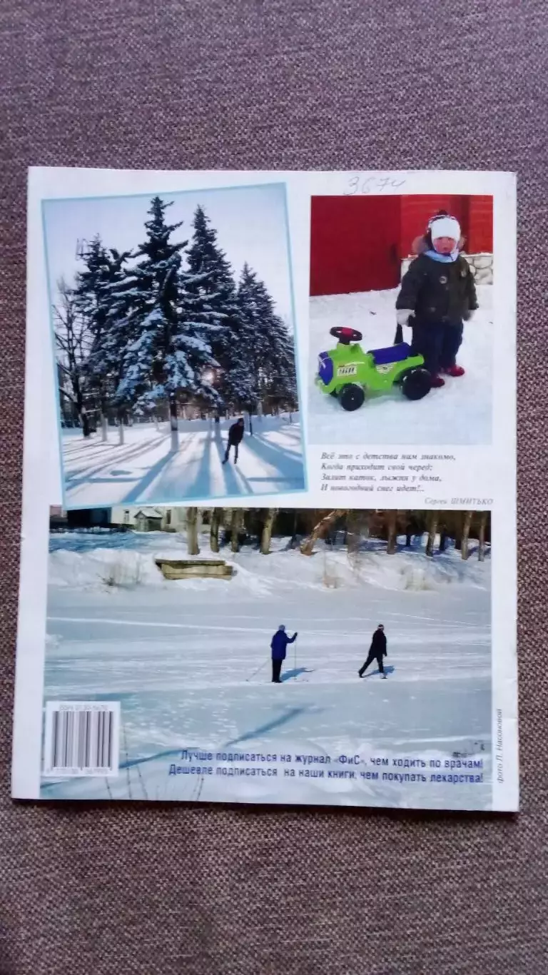 Журнал Физкультура и спорт ФиС № 12 (декабрь) 2013 г. Спорт Спортивный журнал 1