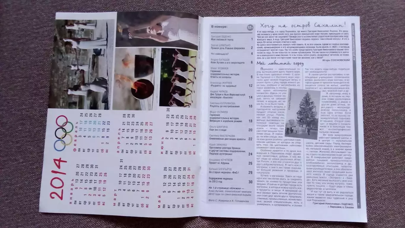 Журнал Физкультура и спорт ФиС № 12 (декабрь) 2013 г. Спорт Спортивный журнал 2