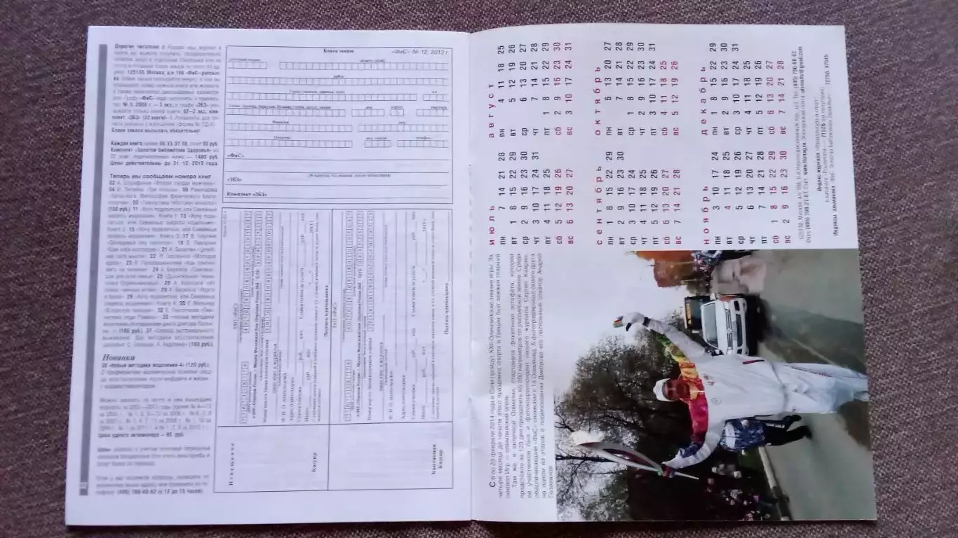 Журнал Физкультура и спорт ФиС № 12 (декабрь) 2013 г. Спорт Спортивный журнал 3
