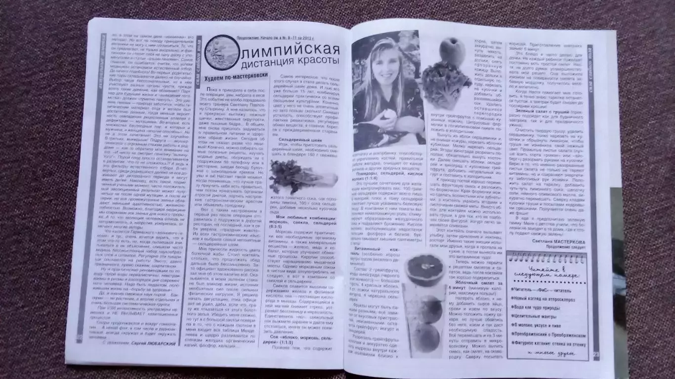 Журнал Физкультура и спорт ФиС № 12 (декабрь) 2013 г. Спорт Спортивный журнал 6
