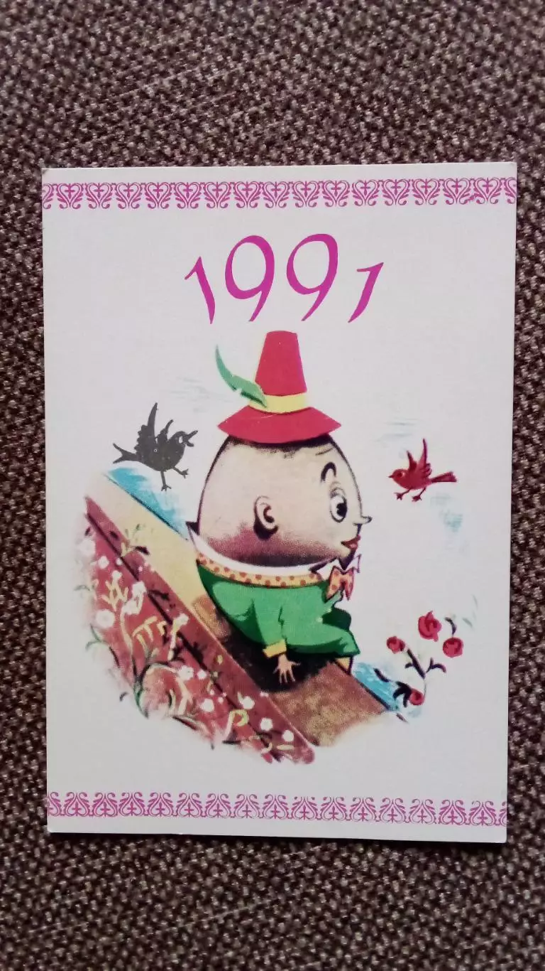 Карманный календарик : Сказка Шалтай - Болтай 1991 г.