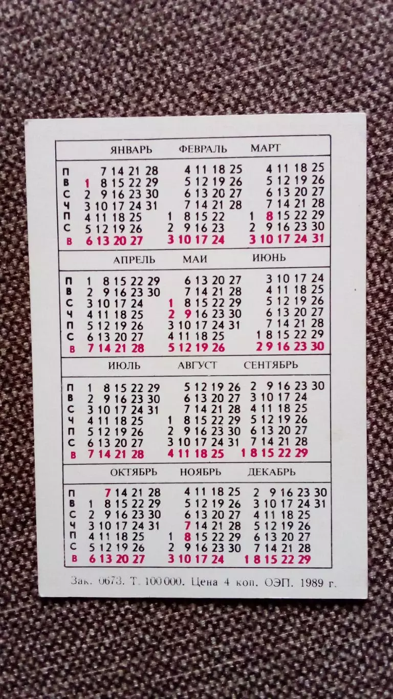 Карманный календарик : Сказка Шалтай - Болтай 1991 г. 1