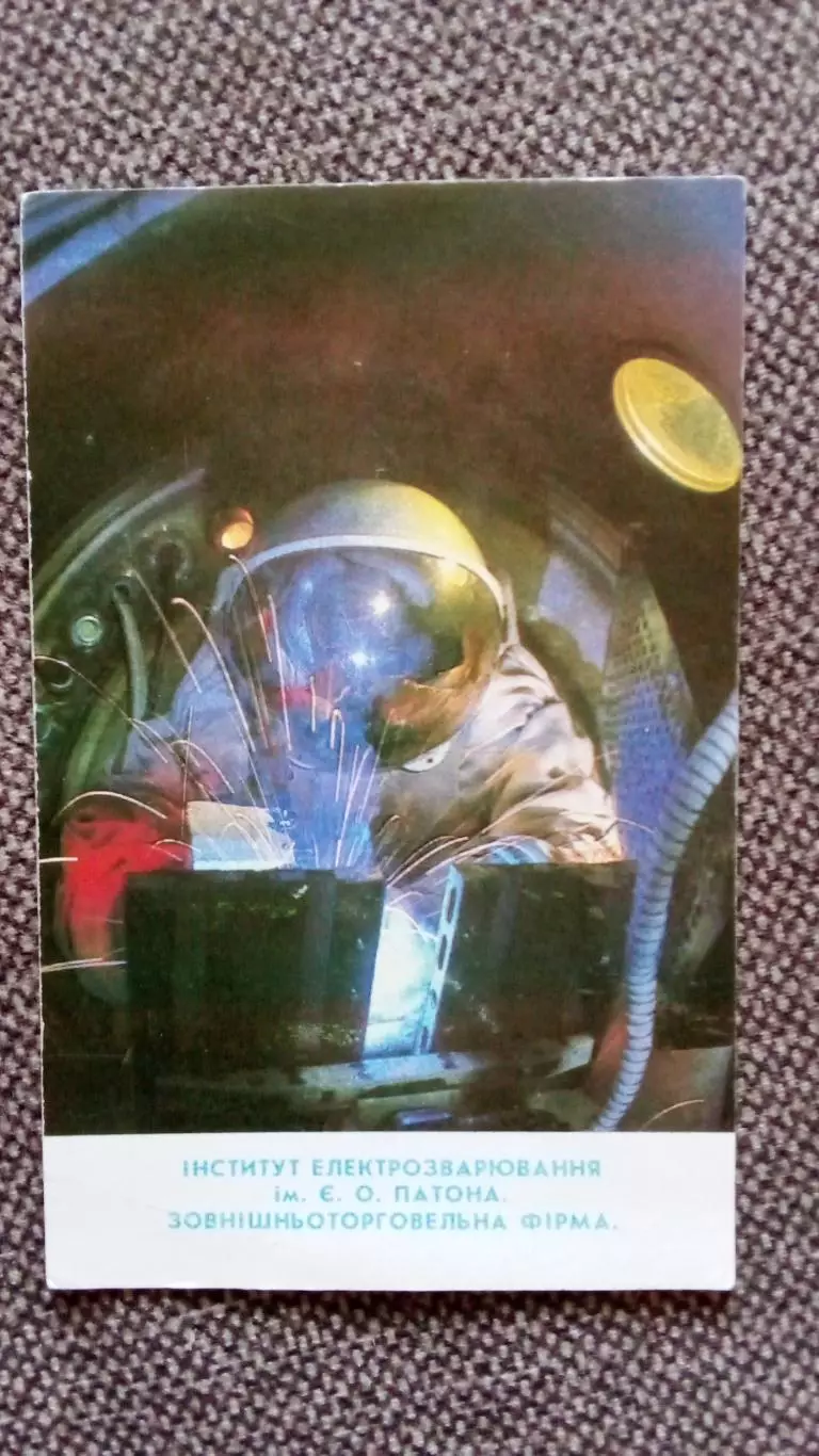 Карманный календарик : Институт электросварки им. Патона 1988 г. Производство