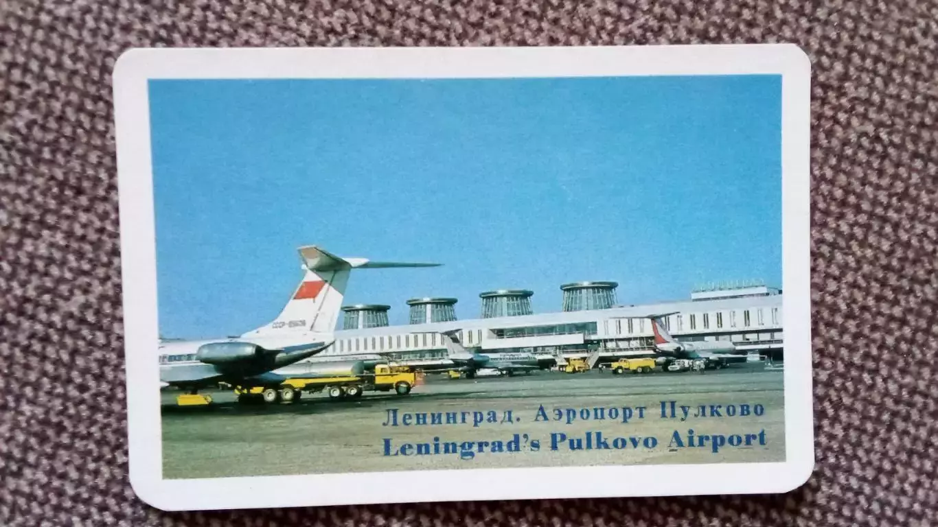 Карманный календарик : Аэропорт Пулково (Ленинград) 1981 г. Авиация Транспорт