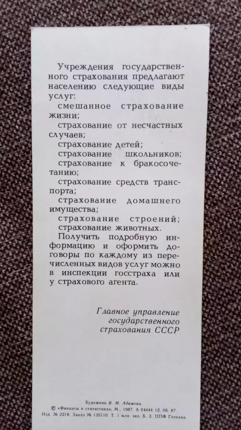 Карманный календарик : Автомобиль Госстрах СССР 1988 г. Транспорт 1