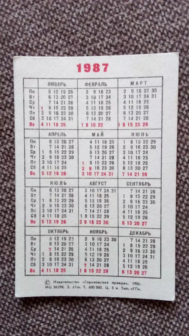 Карманный календарик : АвтомобильГАЗ - 141977 г. Транспорт 1987 г. 1