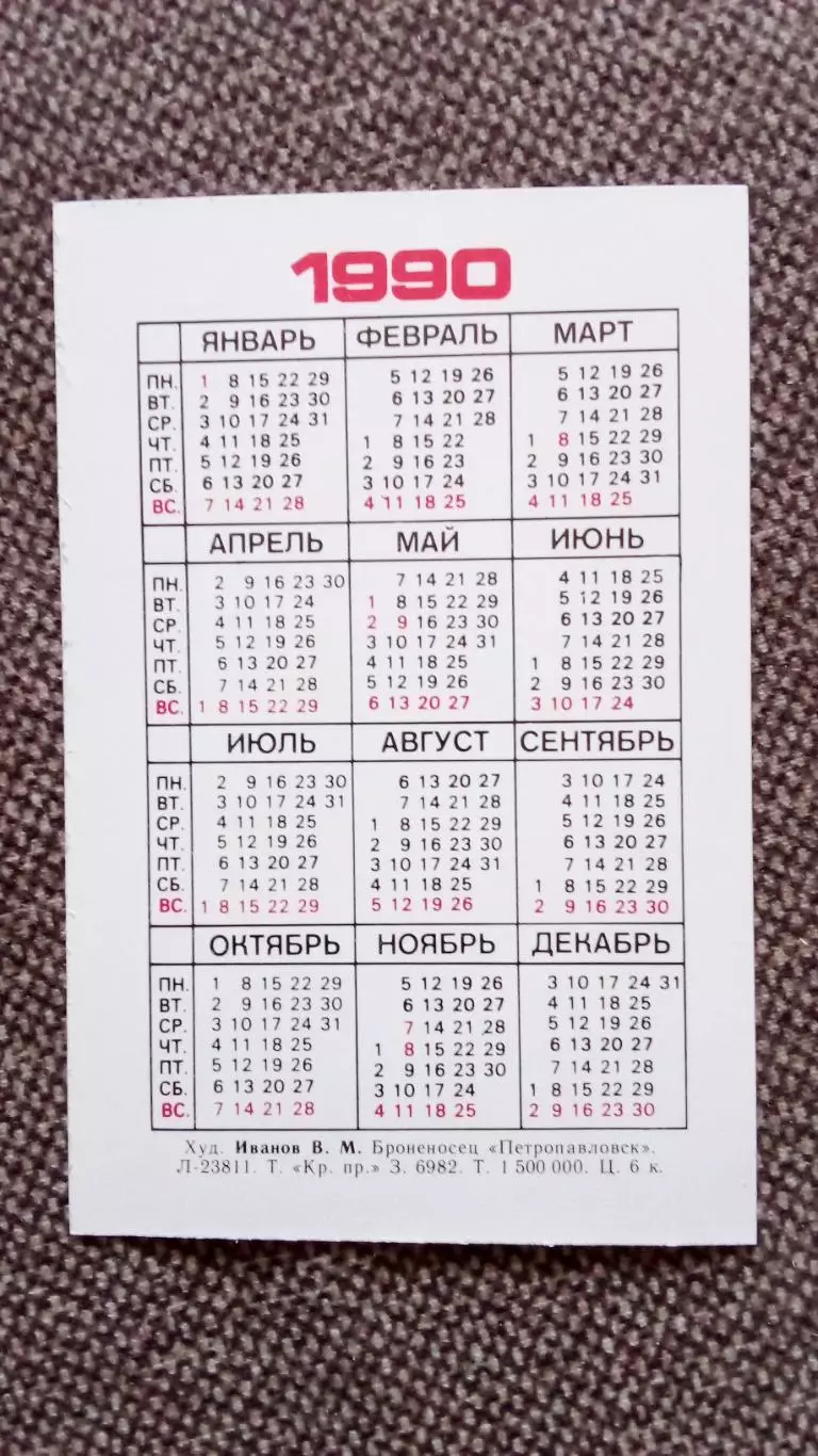 Карманный календарик : БроненосецПетропавловск1990 г. Флот Транспорт 1