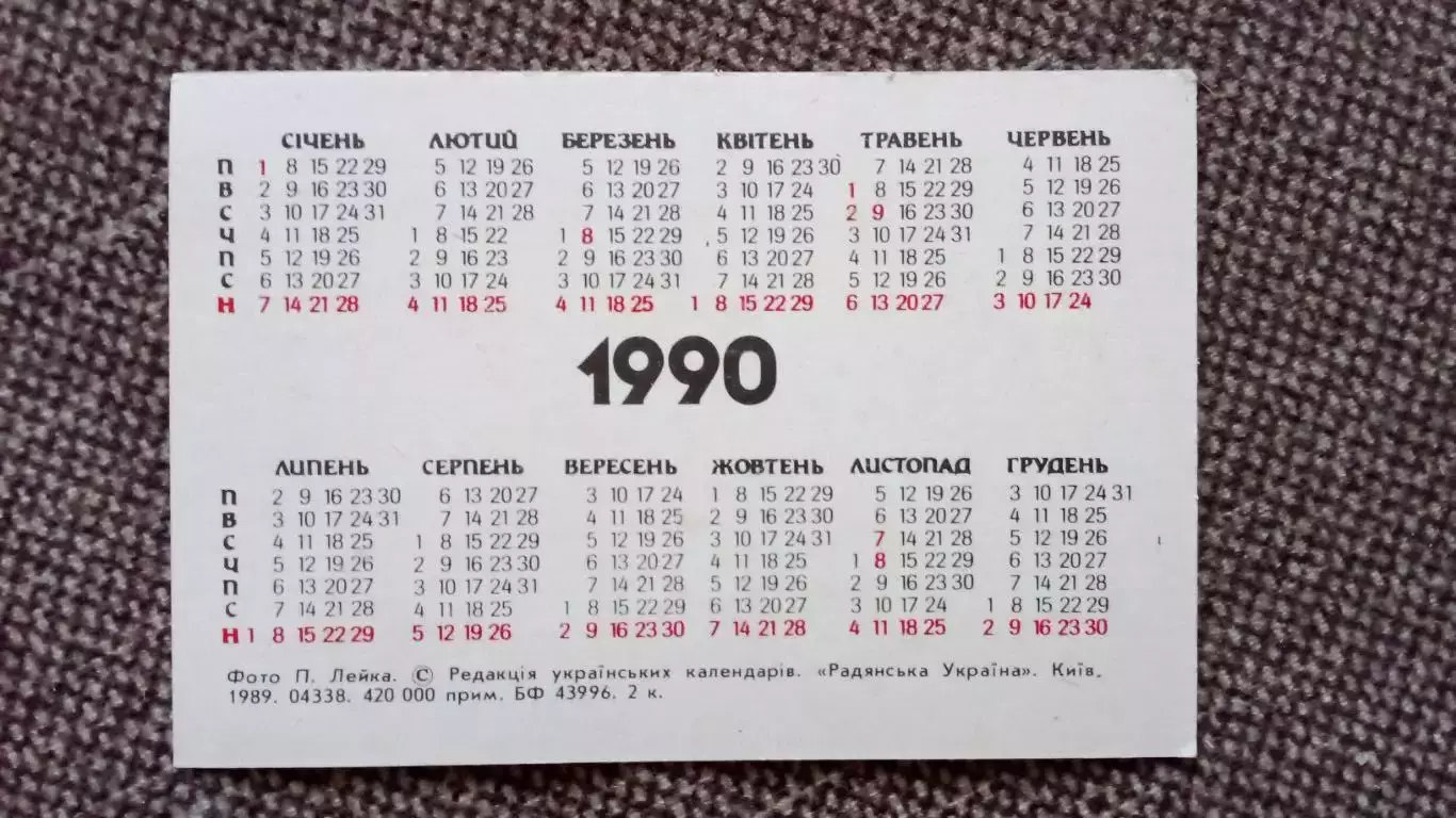 Карманный календарик : Автомобиль гоночный 1990 г. Транспорт 1