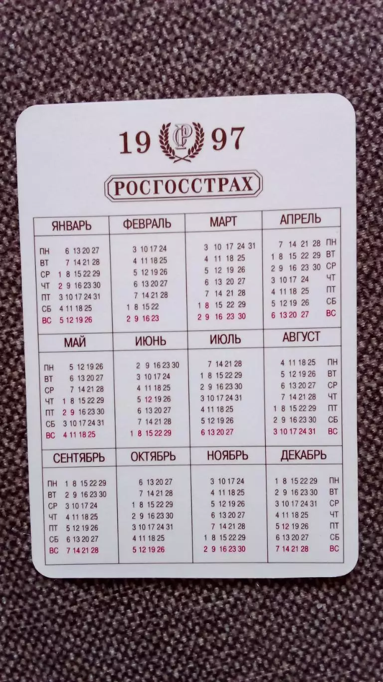 Карманный календарик : Автомобиль и девушка 1997 г. Росгосстрах 1