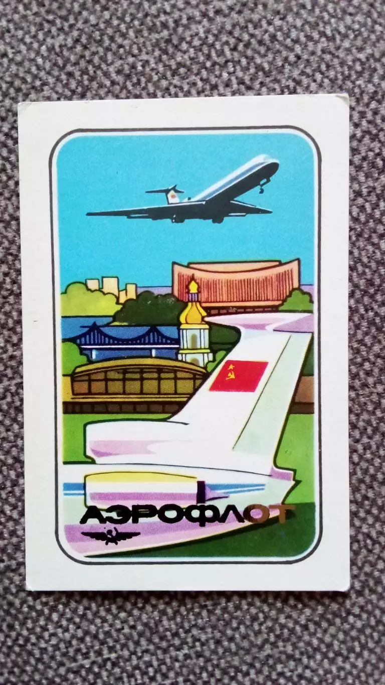 Карманный календарик : Аэрофлот 1986 г. Аэропорт Самолет Авиация Транспорт