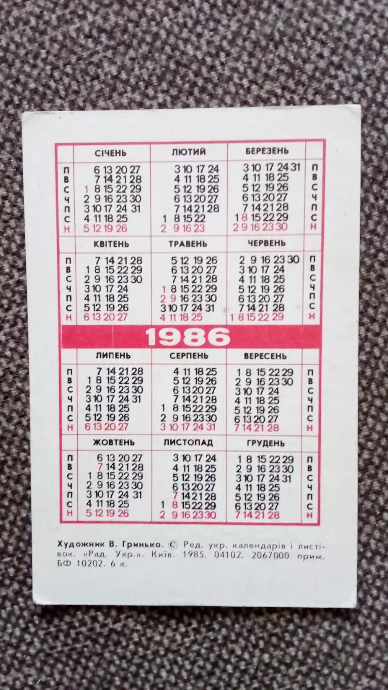 Карманный календарик : Аэрофлот 1986 г. Аэропорт Самолет Авиация Транспорт 1