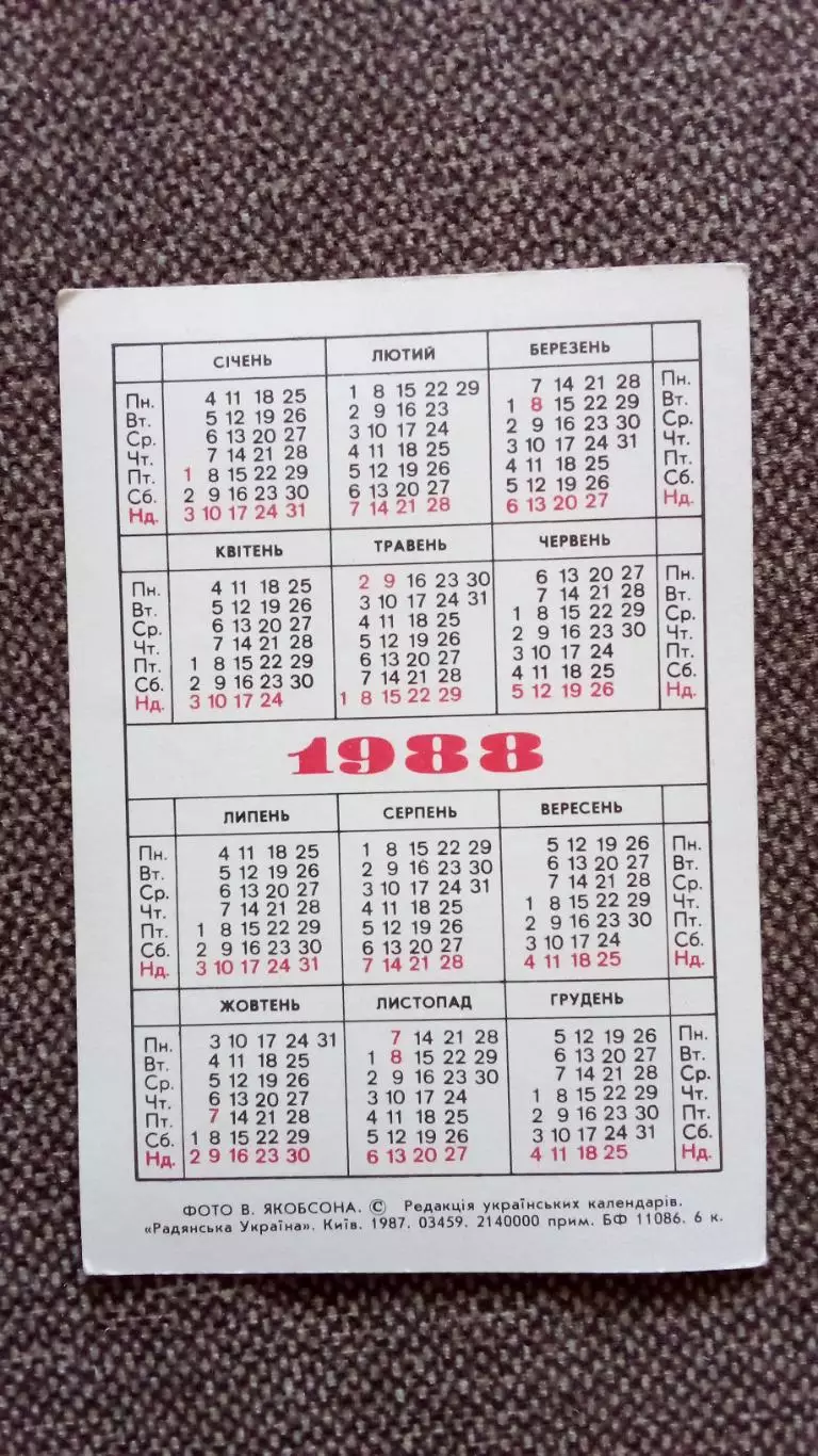 Карманный календарик : Днепропетровск 1988 г. Корабль Теплоход Транспорт 1