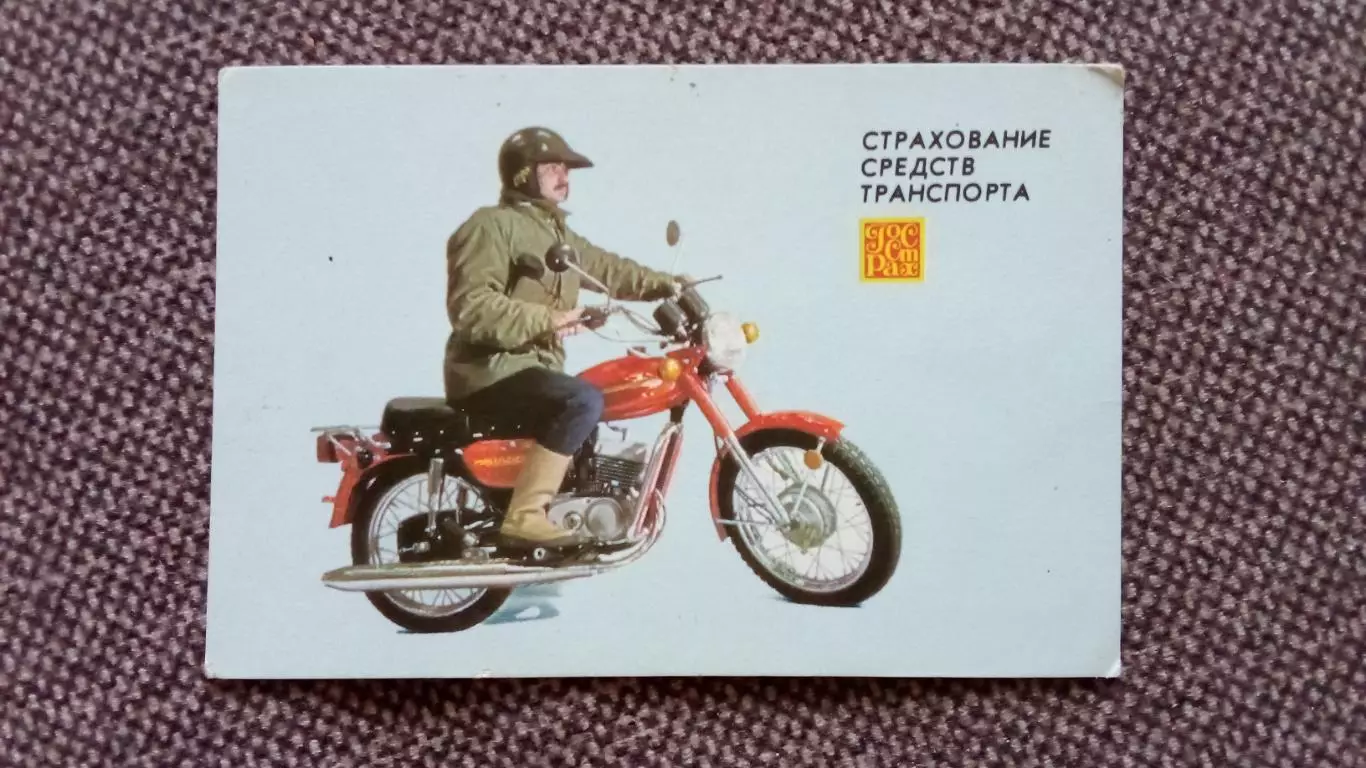 Карманный календарик : Госстрах СССР 1987 г. Мотоцикл Транспорт