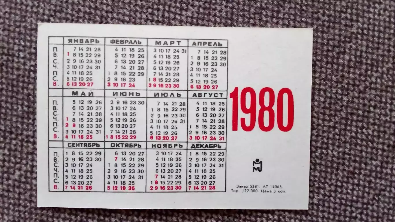 Карманный календарик : Города СССР . Минск (Белоруссия) - Кинотеатр Октябрь 1