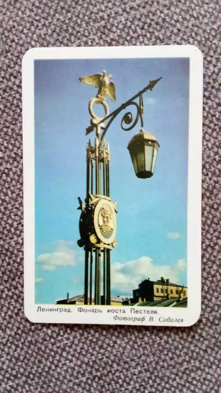 Карманный календарик : Города СССР . Ленинград . Фонарь моста Пестеля 1987 г.