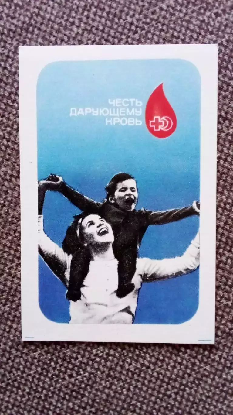 Карманный календарик : Медицинский донорство 1987 г. Донор Медицина