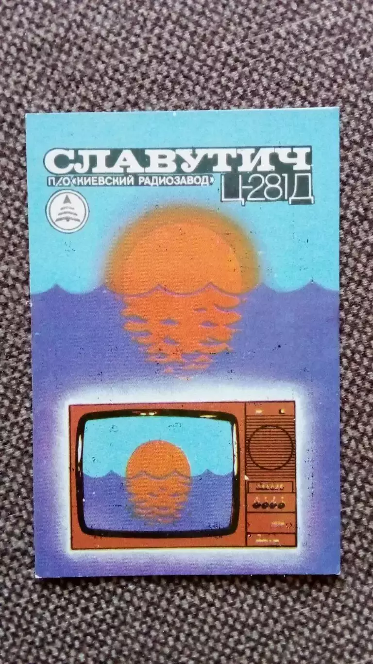 Карманный календарик : Телевизор Славутич Ц-281 Д 1987 г. Реклама СССР