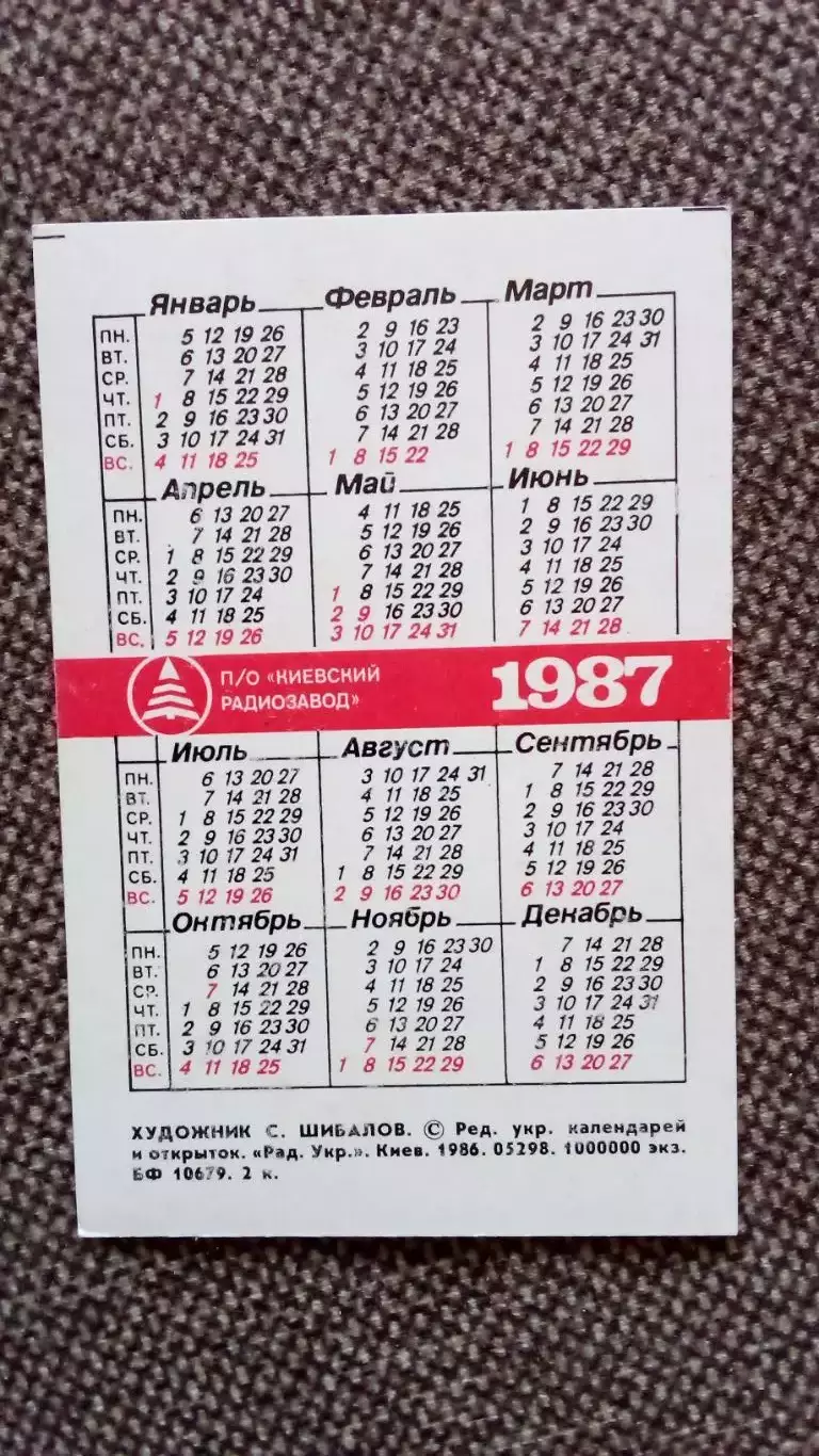 Карманный календарик : Телевизор Славутич Ц-281 Д 1987 г. Реклама СССР 1
