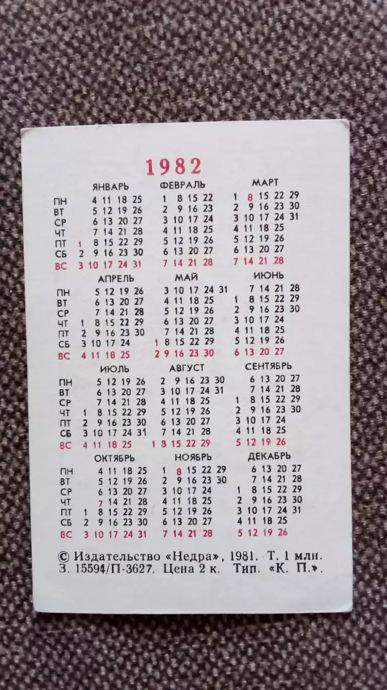 Карманный календарик : Вступайте в ряды ВДПО 1982 г. Пожарная охрана 1