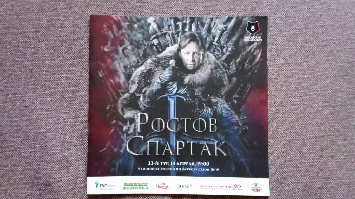 Программа матча : ФК Ростов - ФК Спартак ( 14 апреля 2019 г. ) Премьер - лига