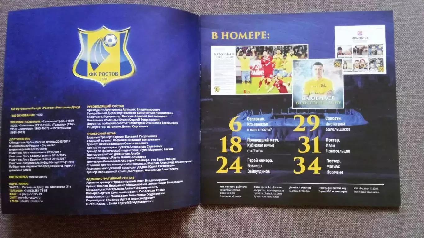 Программа матча : ФК Ростов - ФК Спартак ( 14 апреля 2019 г. ) Премьер - лига 1