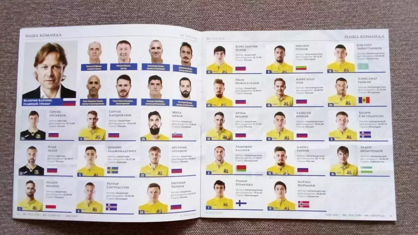 Программа матча : ФК Ростов - ФК Спартак ( 14 апреля 2019 г. ) Премьер - лига 3