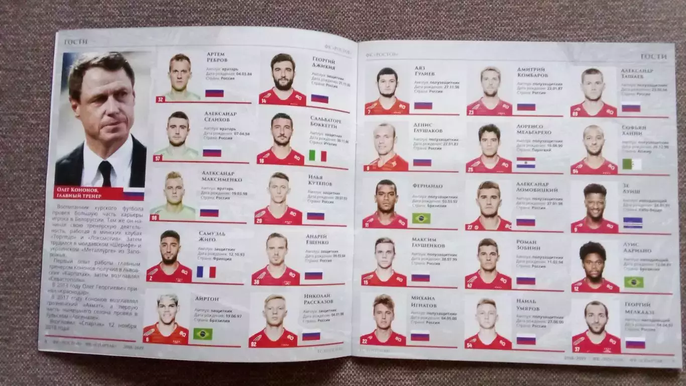 Программа матча : ФК Ростов - ФК Спартак ( 14 апреля 2019 г. ) Премьер - лига 4