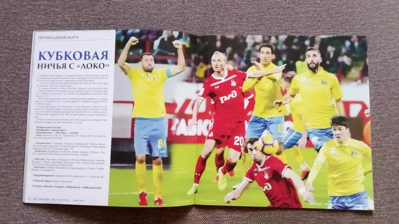 Программа матча : ФК Ростов - ФК Спартак ( 14 апреля 2019 г. ) Премьер - лига 5