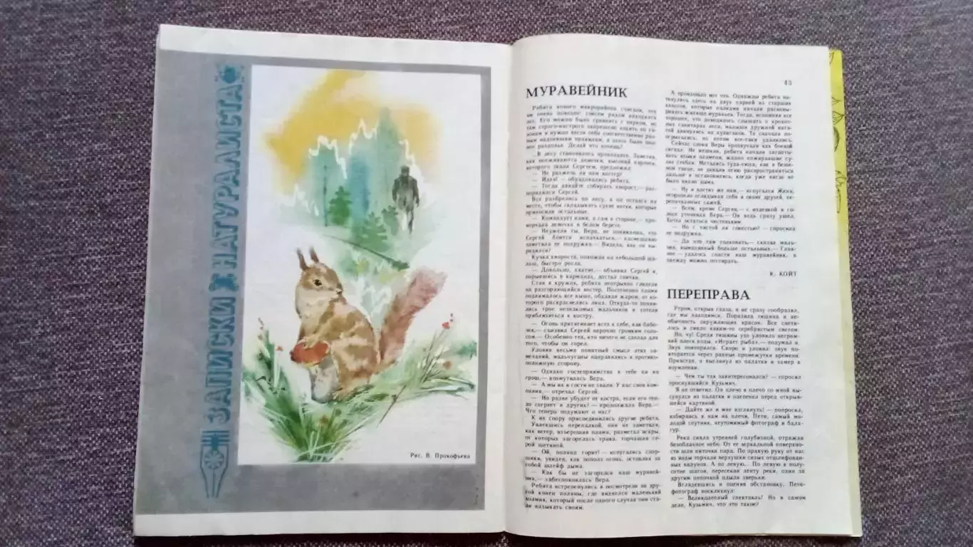 Журнал СССР : Юный натуралист № 9 (сентябрь) 1988 г. (Флора и фауна , животные 2