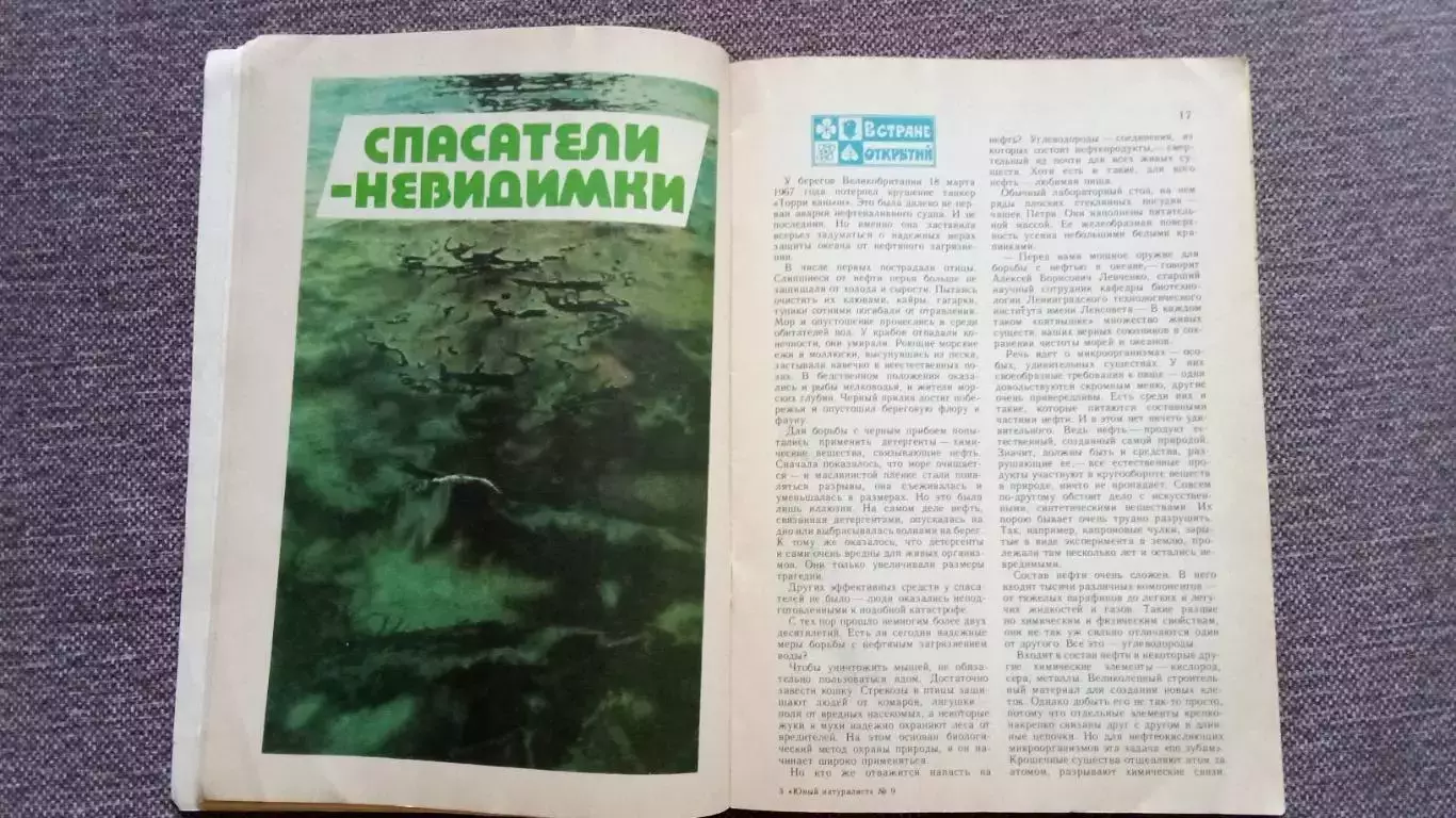 Журнал СССР : Юный натуралист № 9 (сентябрь) 1988 г. (Флора и фауна , животные 5