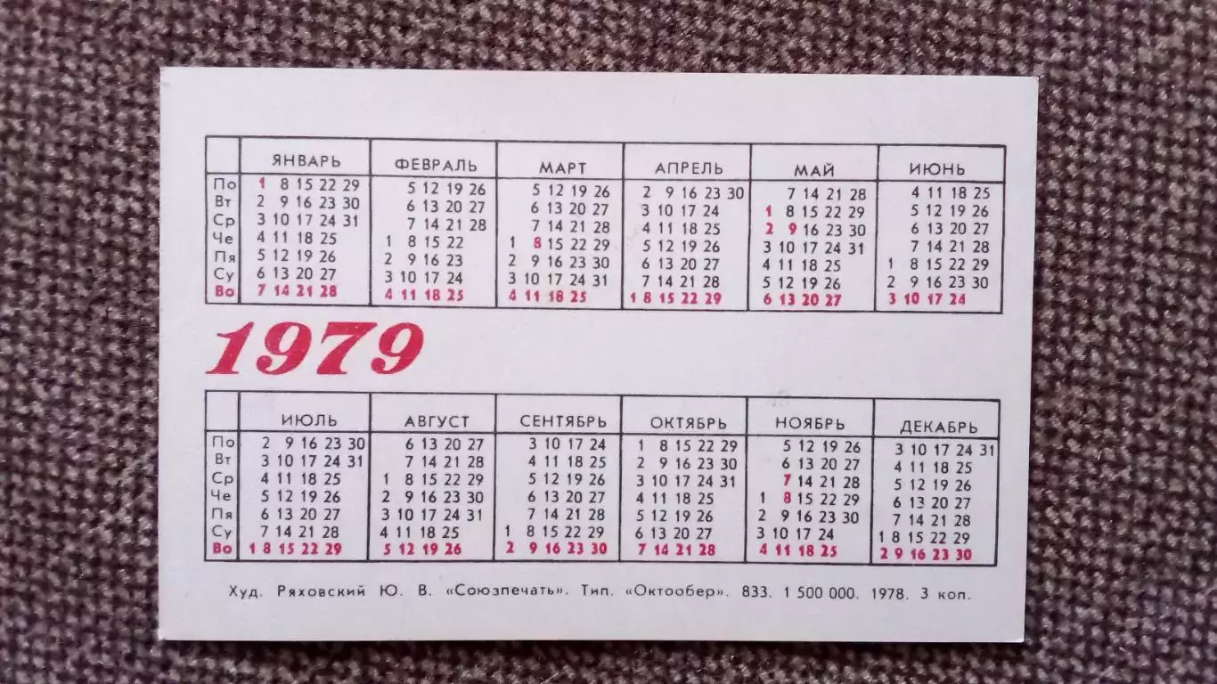 Карманный календарик : Покупайте почтовые марки 1979 г. Живопись Искусство 1