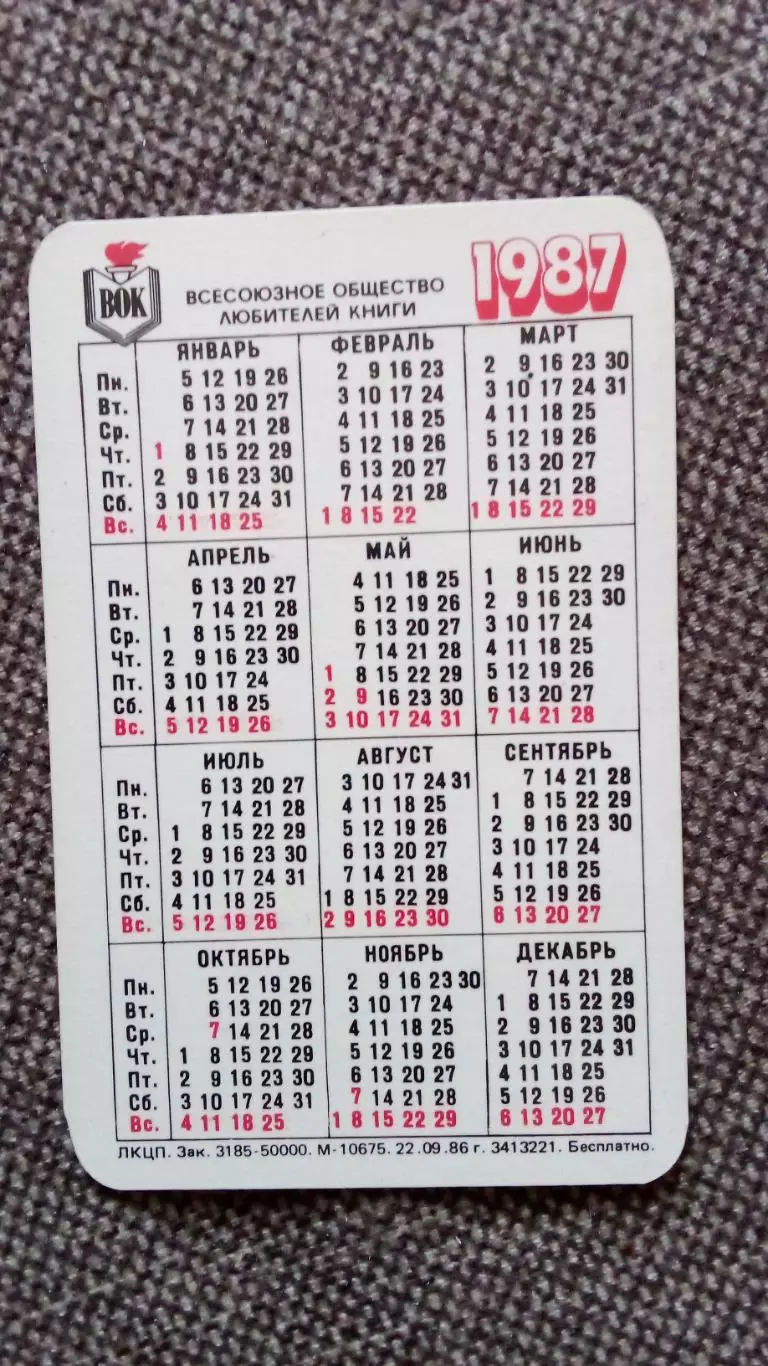 Карманный календарик : А.И. Герцен ( 1812 - 1870 гг. ) Знаменитые люди 1987 г. 1