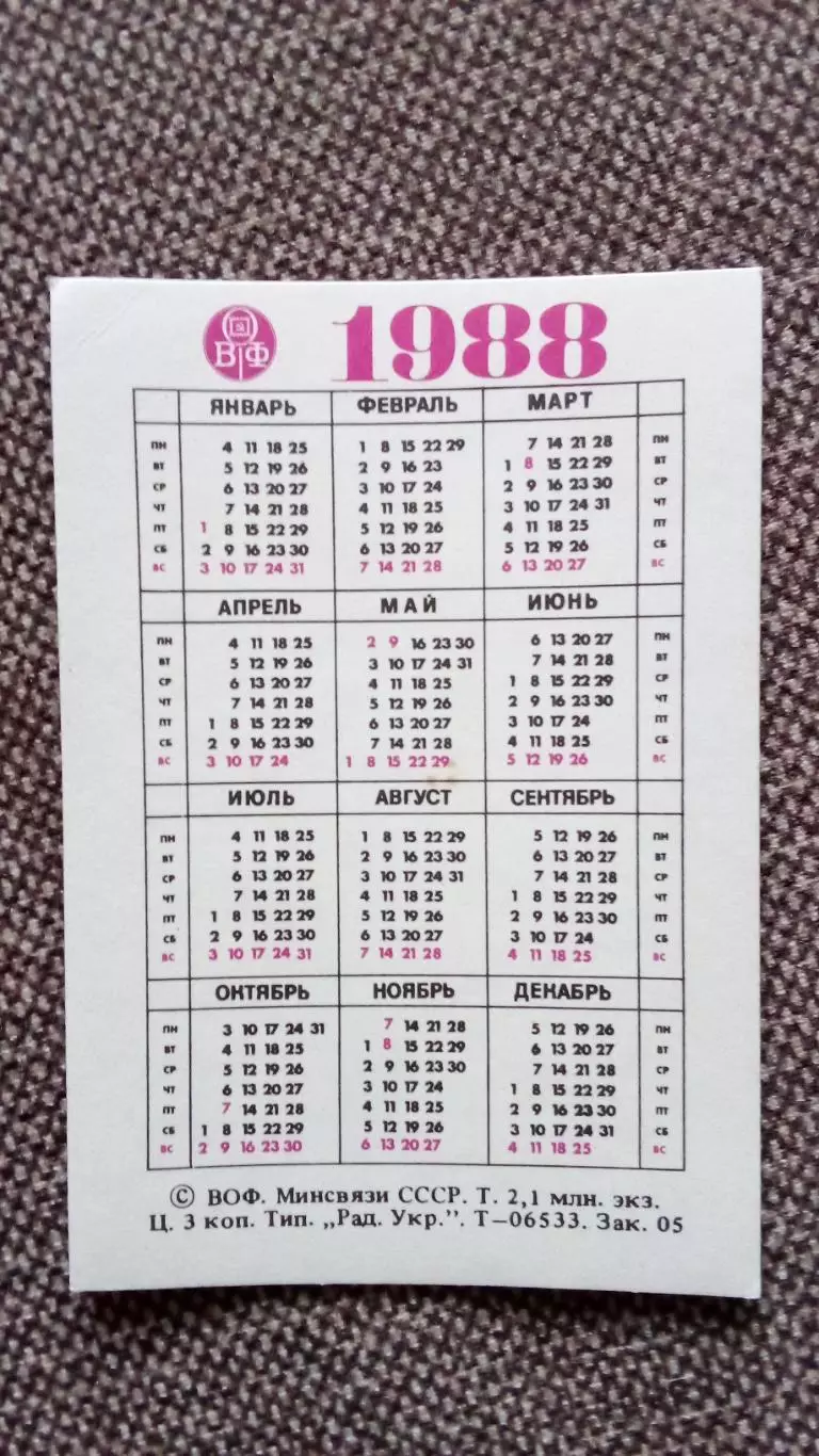 Карманный календарик : Почтовая марка на календарике Леопард 1988 г. Фауна 1