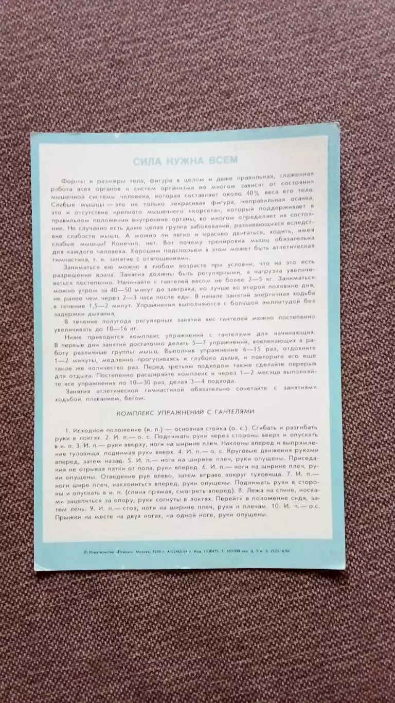 Физкультура и спорт 1984 г. Гиревой спорт 1