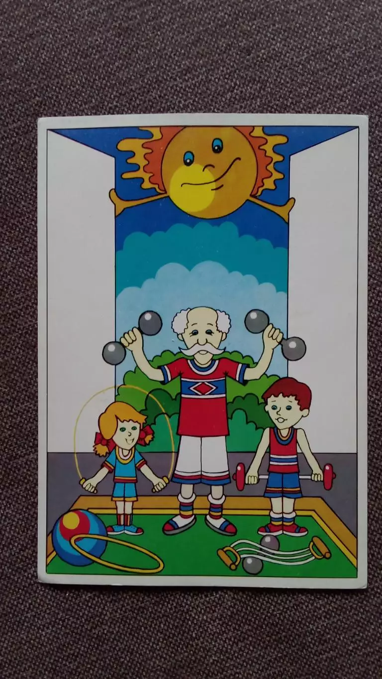 Физкультура и спорт 1984 г. Утренняя зарядка