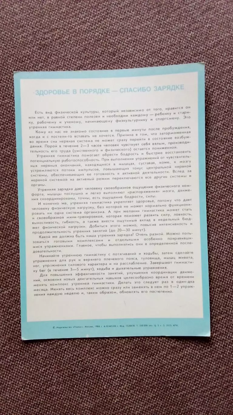 Физкультура и спорт 1984 г. Утренняя зарядка 1