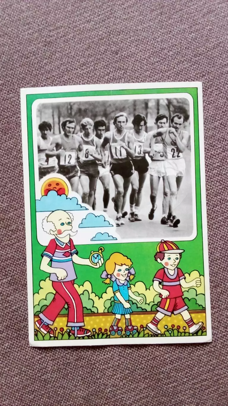 Физкультура и спорт 1984 г. Спортивная ходьба