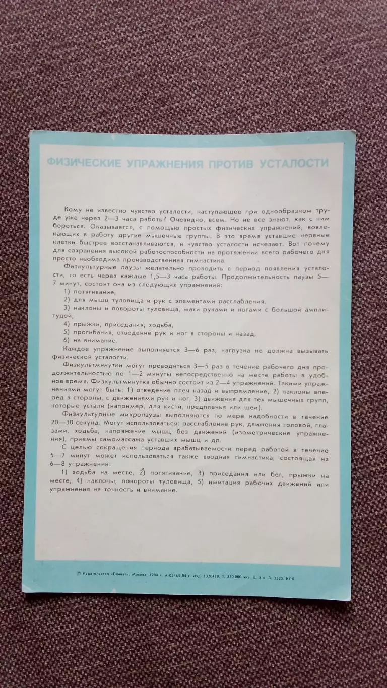 Физкультура и спорт 1984 г. Производственная гимнастика 1