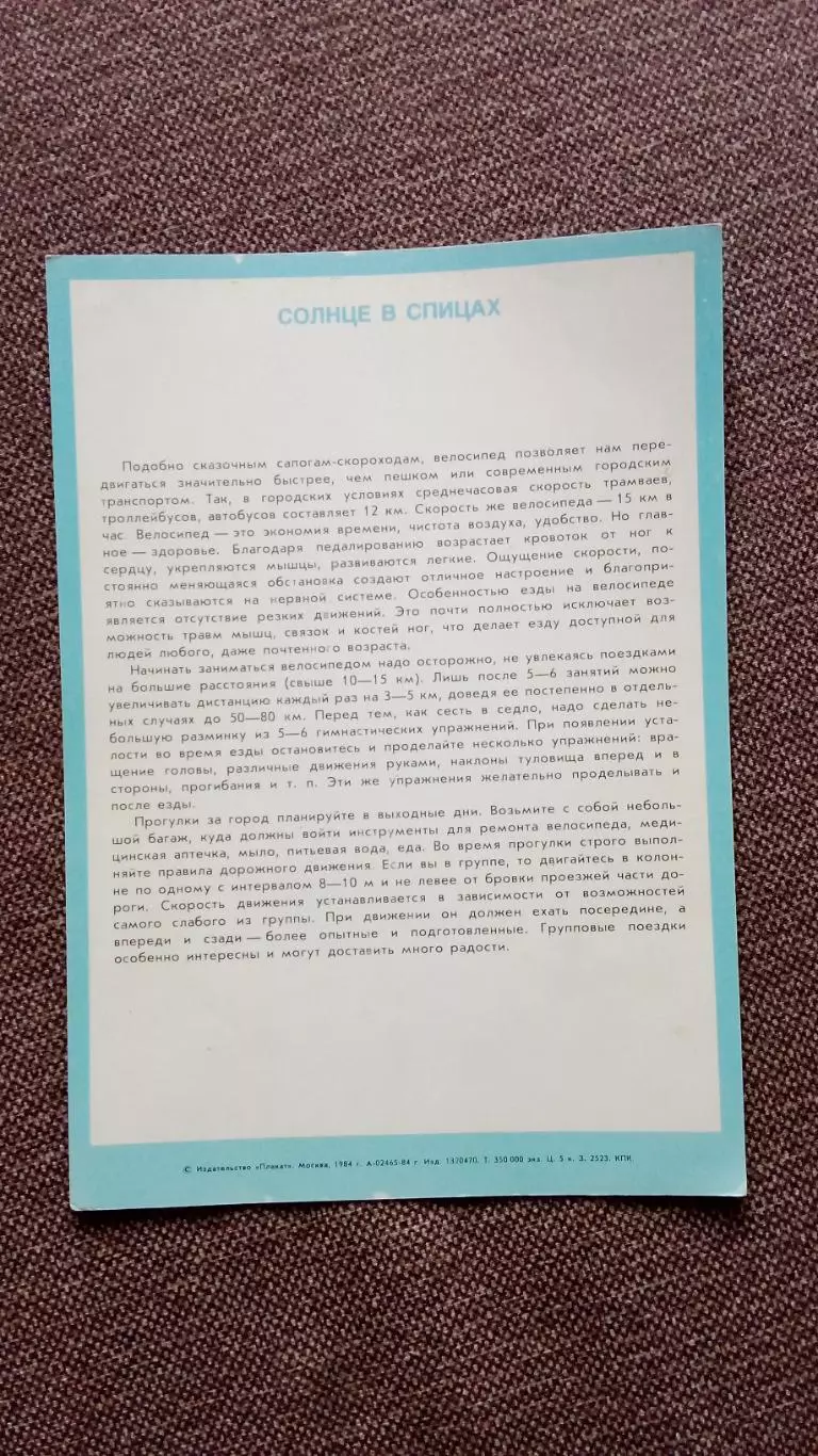 Физкультура и спорт 1984 г. Велоспорт Велосипедный спорт Велосипед 1