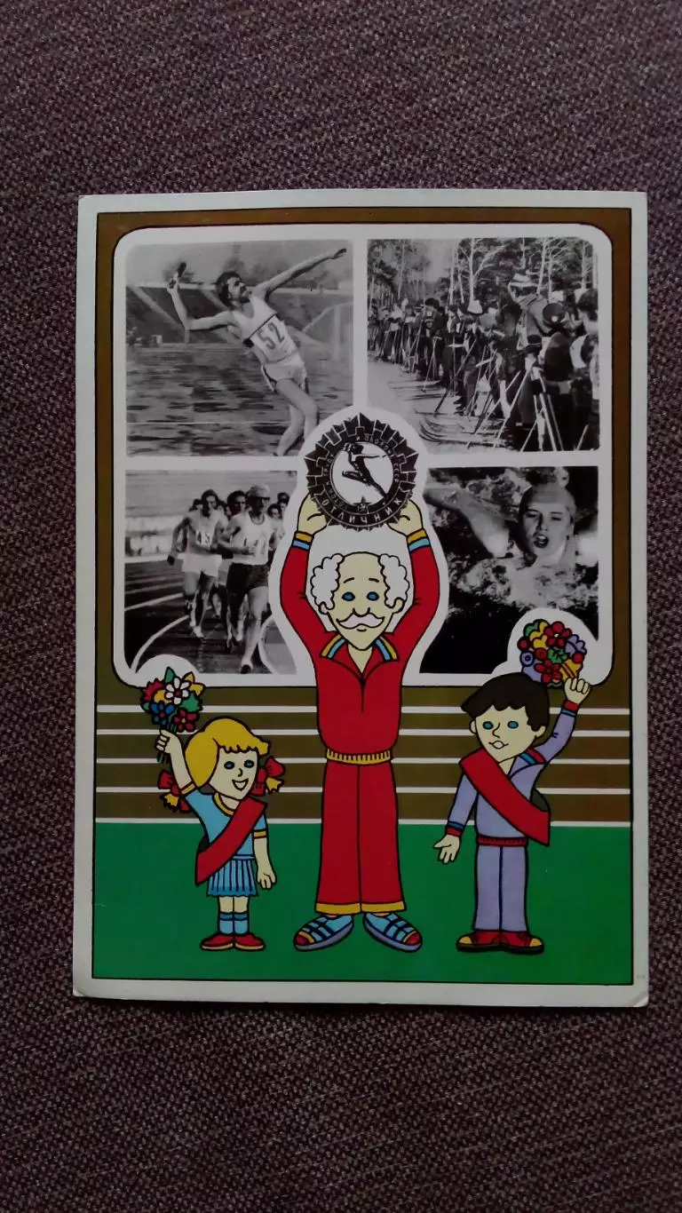 Физкультура и спорт 1984 г. Комплекс ГТО (Готов к труду и обороне)