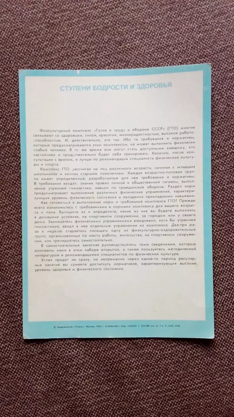 Физкультура и спорт 1984 г. Комплекс ГТО (Готов к труду и обороне) 1