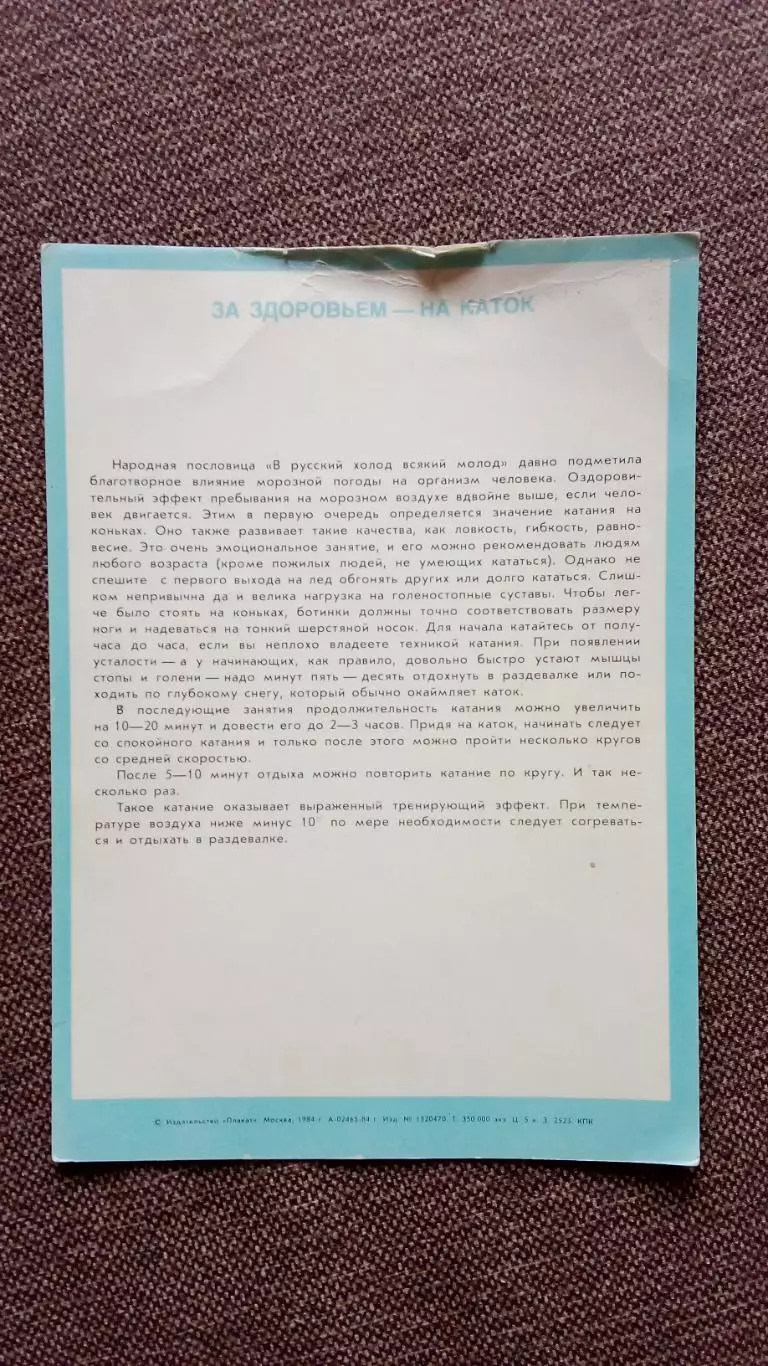 Физкультура и спорт 1984 г. Хоккей с шайбой . Фигурное катание 1