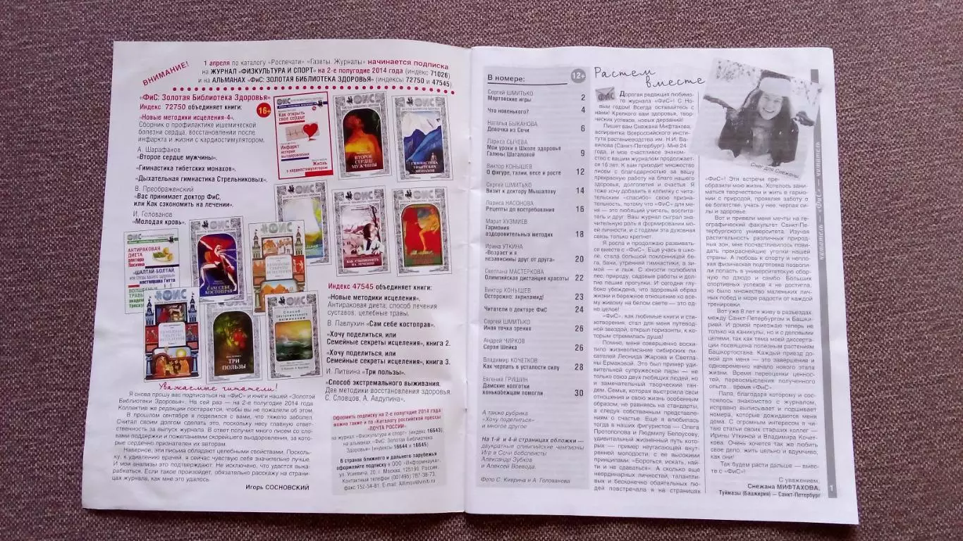 Журнал Физкультура и спорт ФиС № 3 (март) 2014 г. Олимпиада в Сочи Бобслей 2