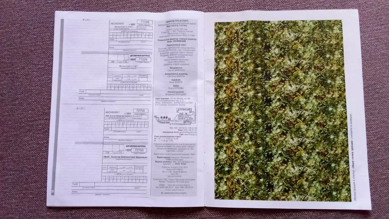 Журнал Физкультура и спорт ФиС № 3 (март) 2014 г. Олимпиада в Сочи Бобслей 3