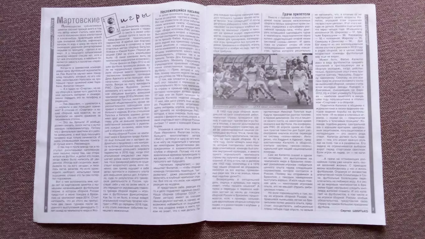 Журнал Физкультура и спорт ФиС № 3 (март) 2014 г. Олимпиада в Сочи Бобслей 4