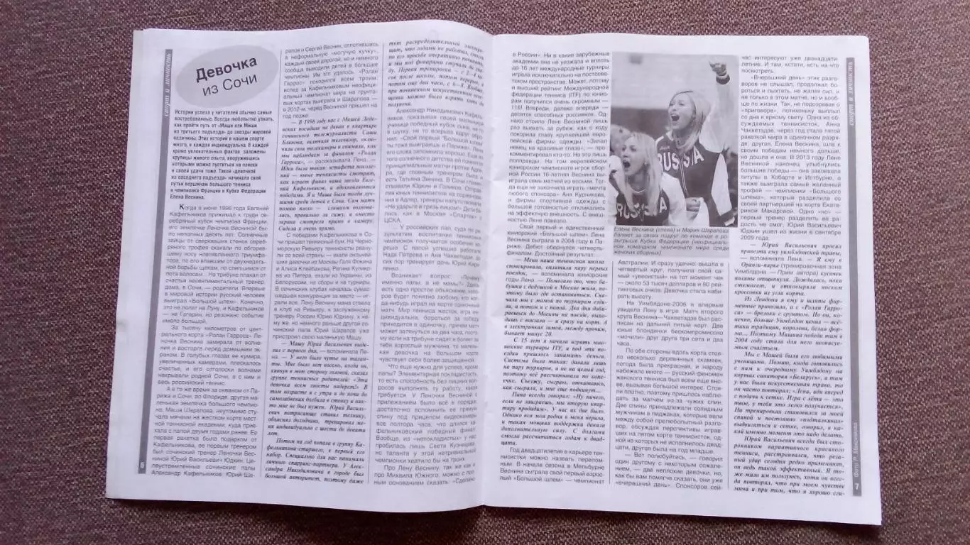 Журнал Физкультура и спорт ФиС № 3 (март) 2014 г. Олимпиада в Сочи Бобслей 5