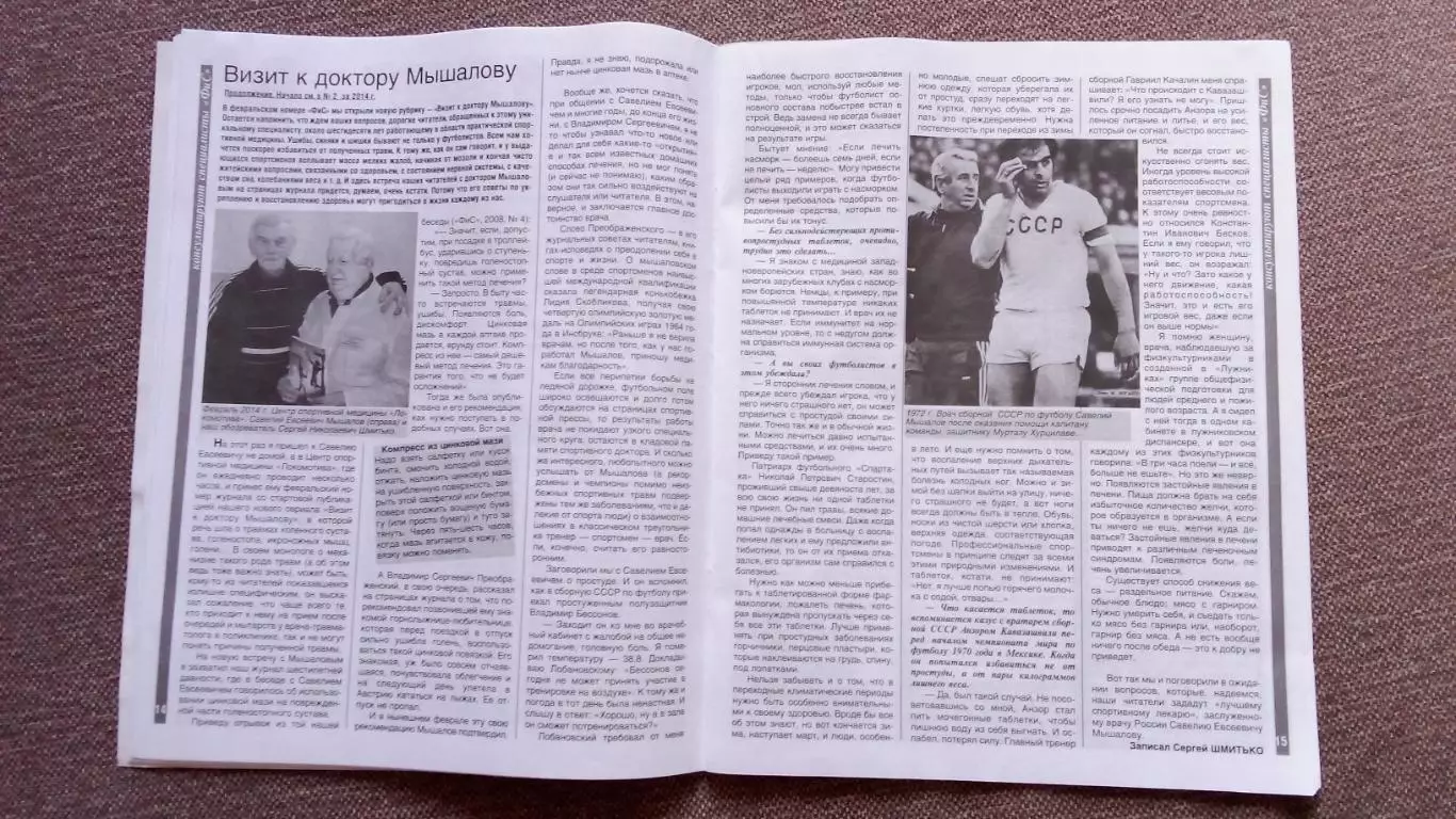 Журнал Физкультура и спорт ФиС № 3 (март) 2014 г. Олимпиада в Сочи Бобслей 6