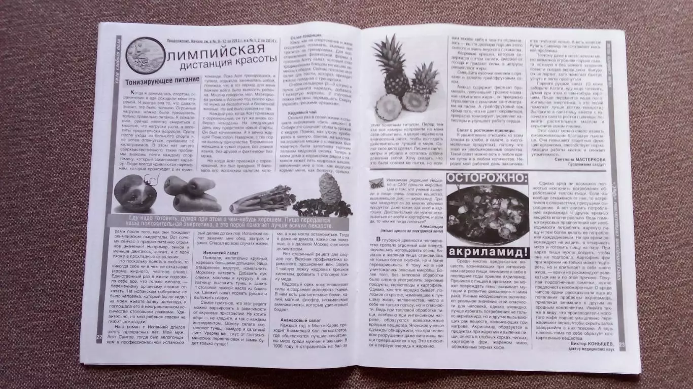 Журнал Физкультура и спорт ФиС № 3 (март) 2014 г. Олимпиада в Сочи Бобслей 7