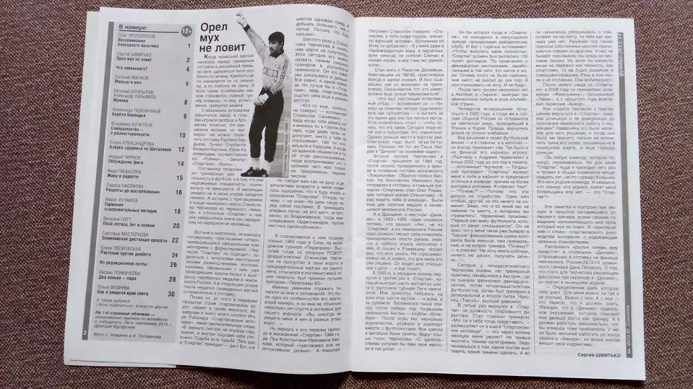 Журнал Физкультура и спорт ФиС № 5 (май) Волейбол Спортивный журнал 4